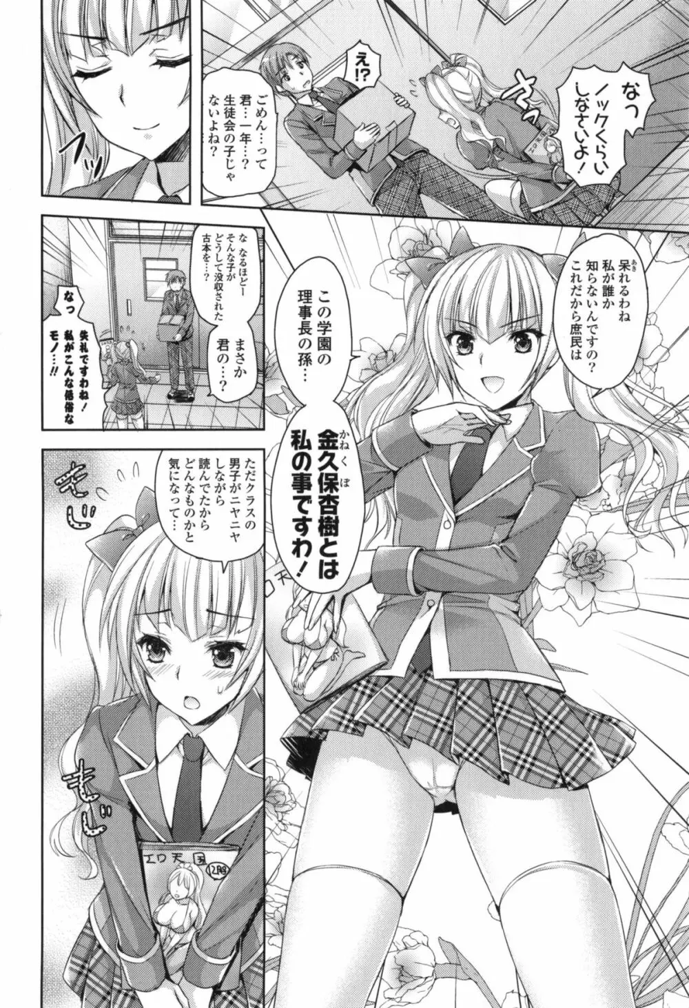 純愛エロカノ！ Page.11