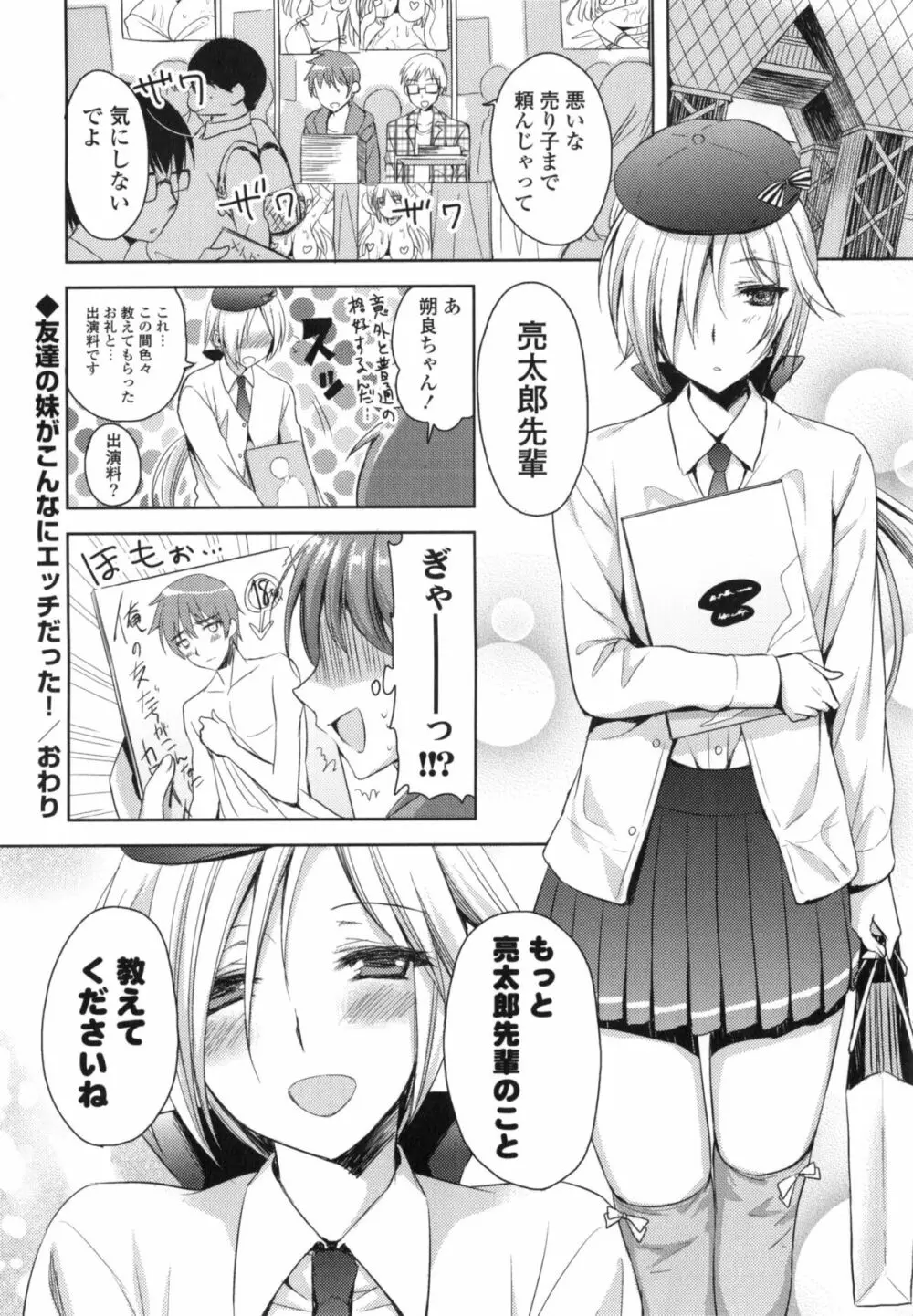 純愛エロカノ！ Page.141