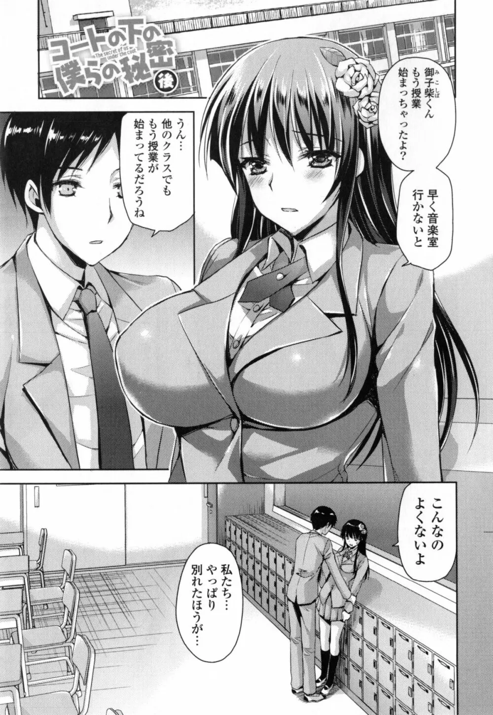 純愛エロカノ！ Page.178