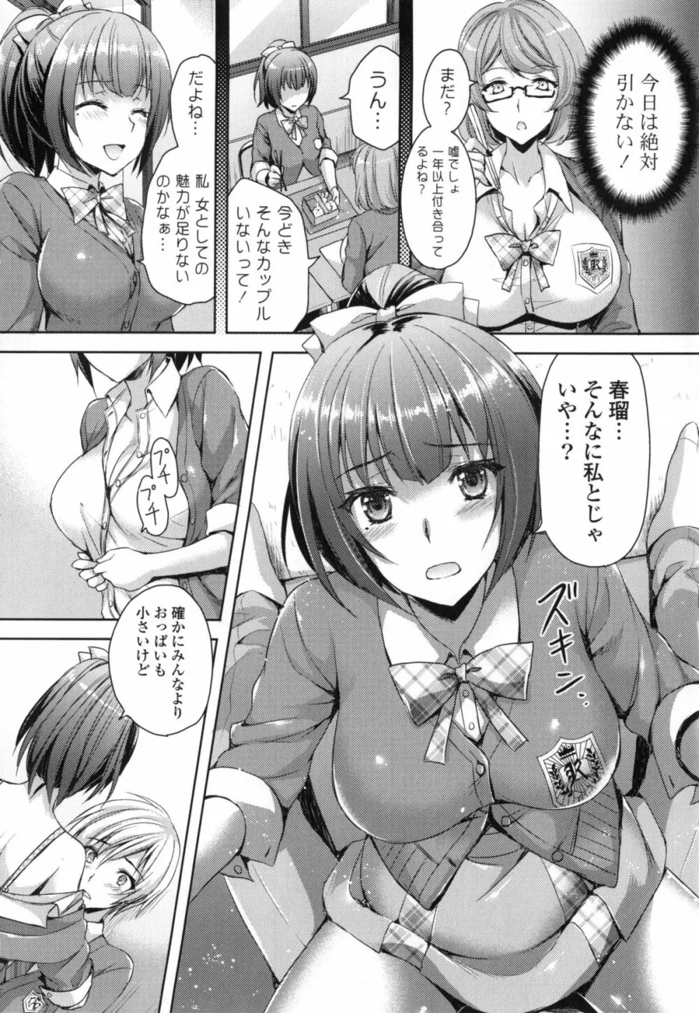 純愛エロカノ！ Page.53