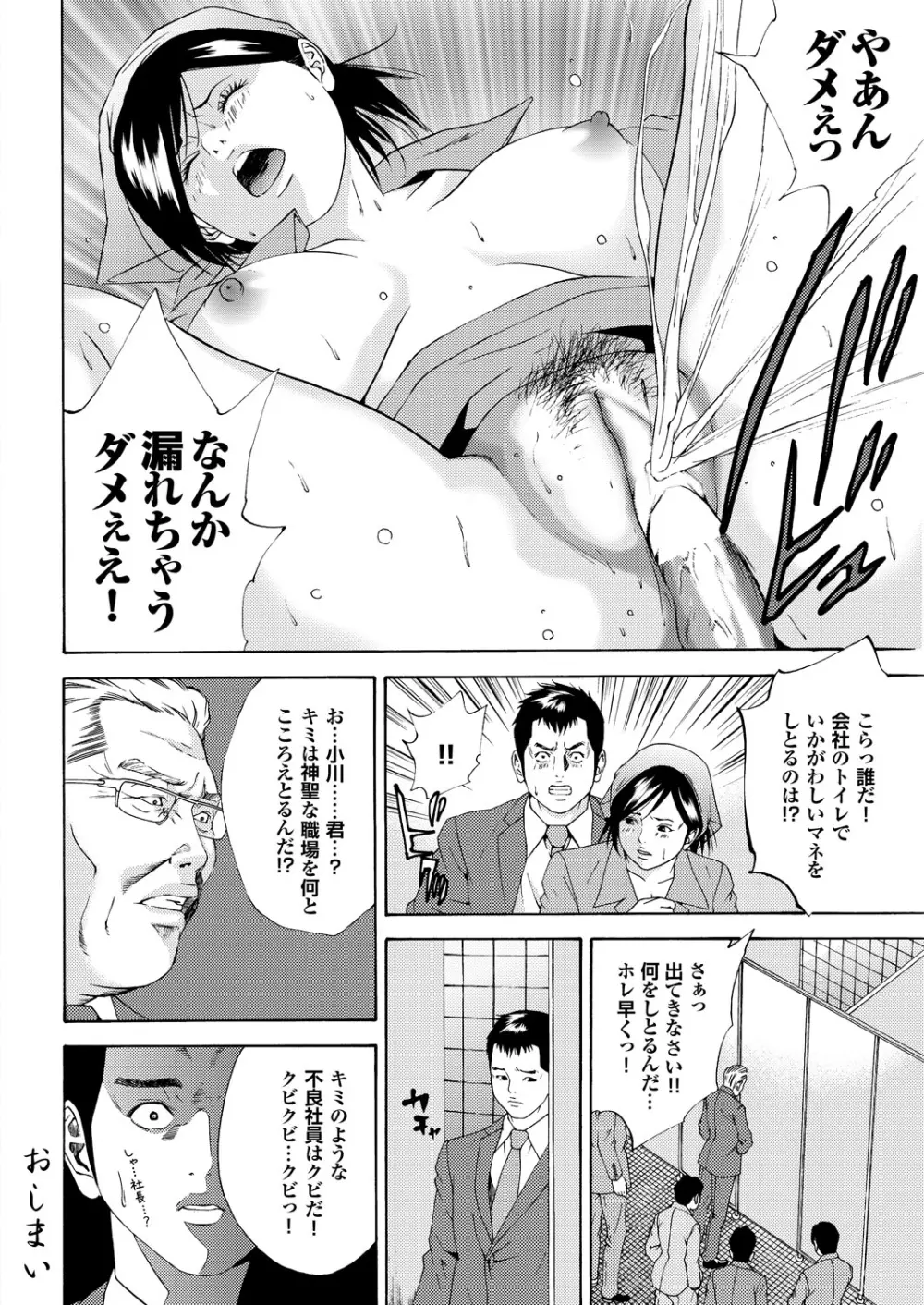 凌辱百花5 チジョビッチ特別編集Extra edition Page.139