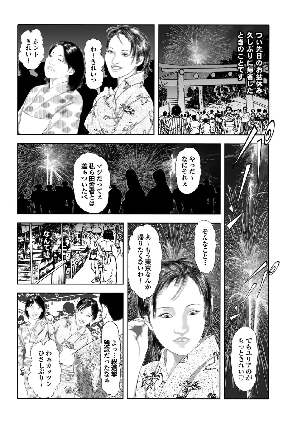 凌辱百花5 チジョビッチ特別編集Extra edition Page.85