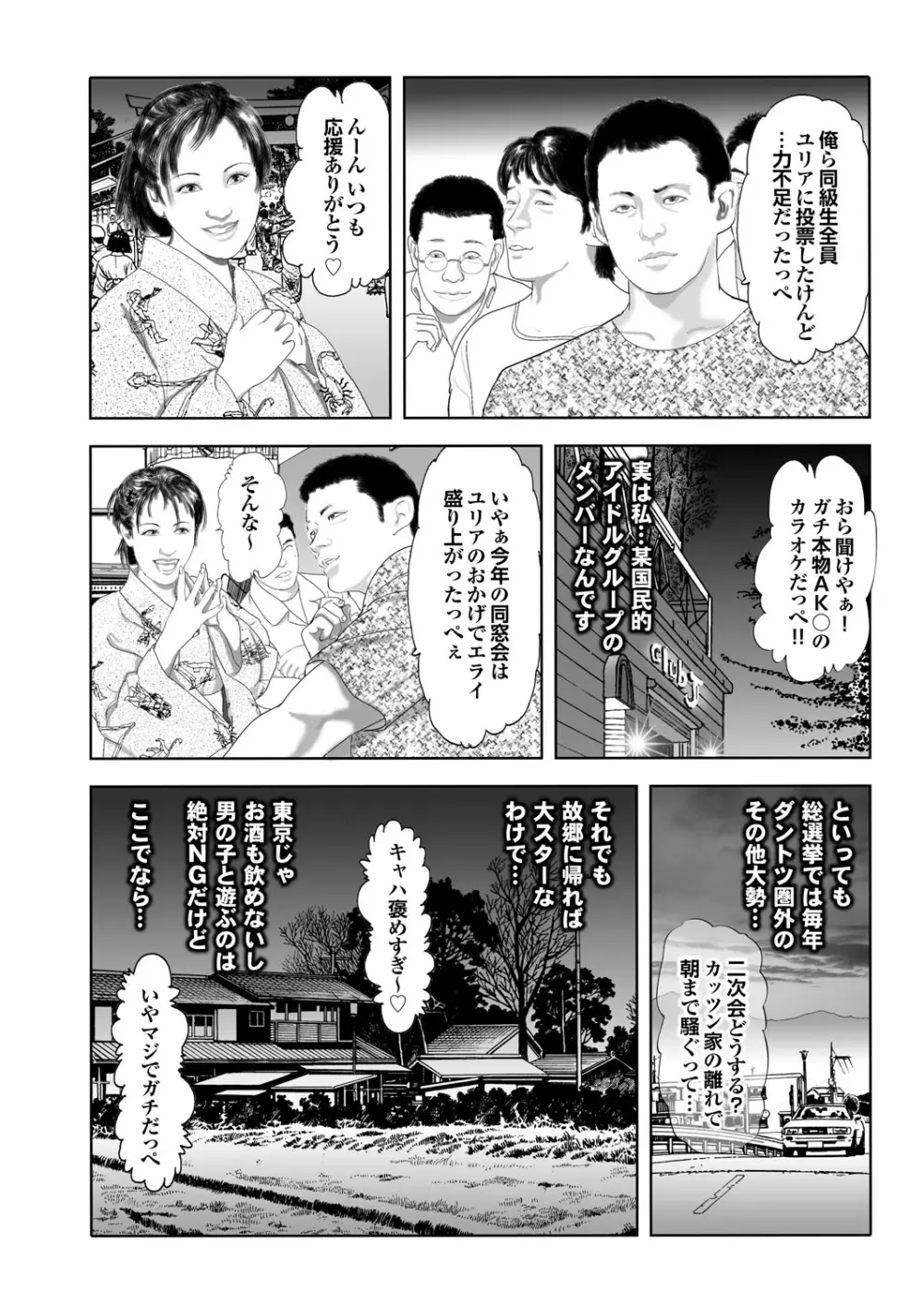 凌辱百花5 チジョビッチ特別編集Extra edition Page.86