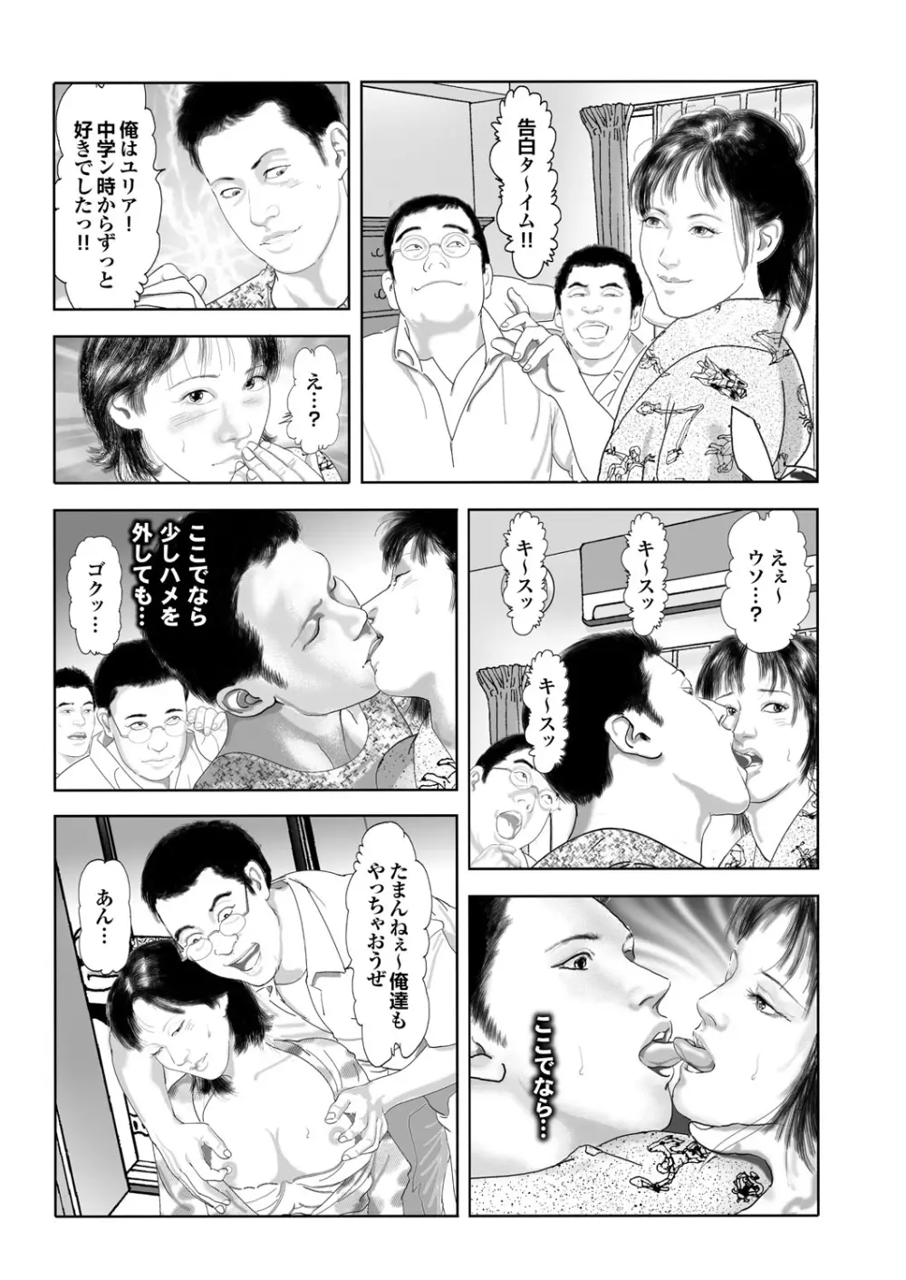 凌辱百花5 チジョビッチ特別編集Extra edition Page.87