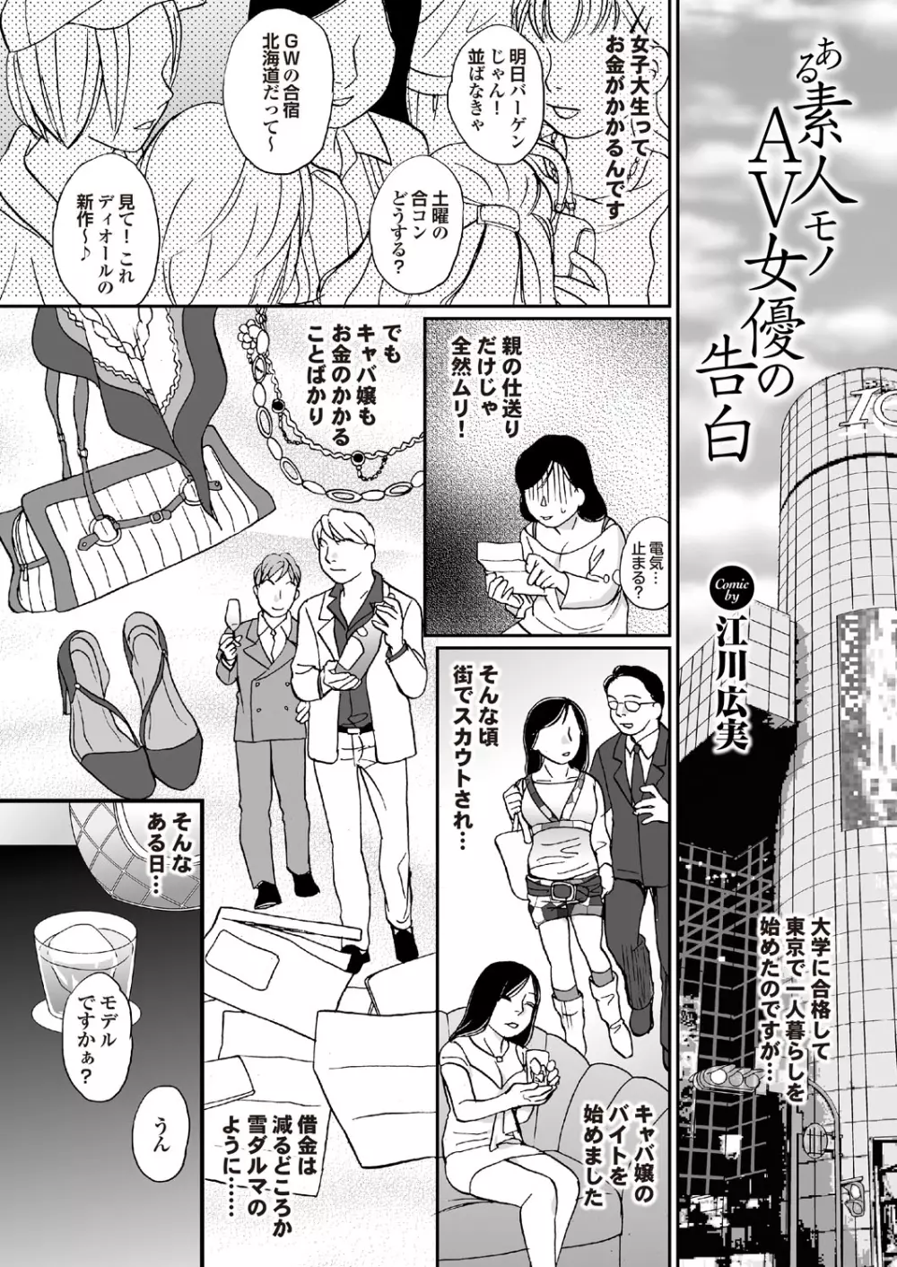 凌辱百花5 チジョビッチ特別編集Extra edition Page.95