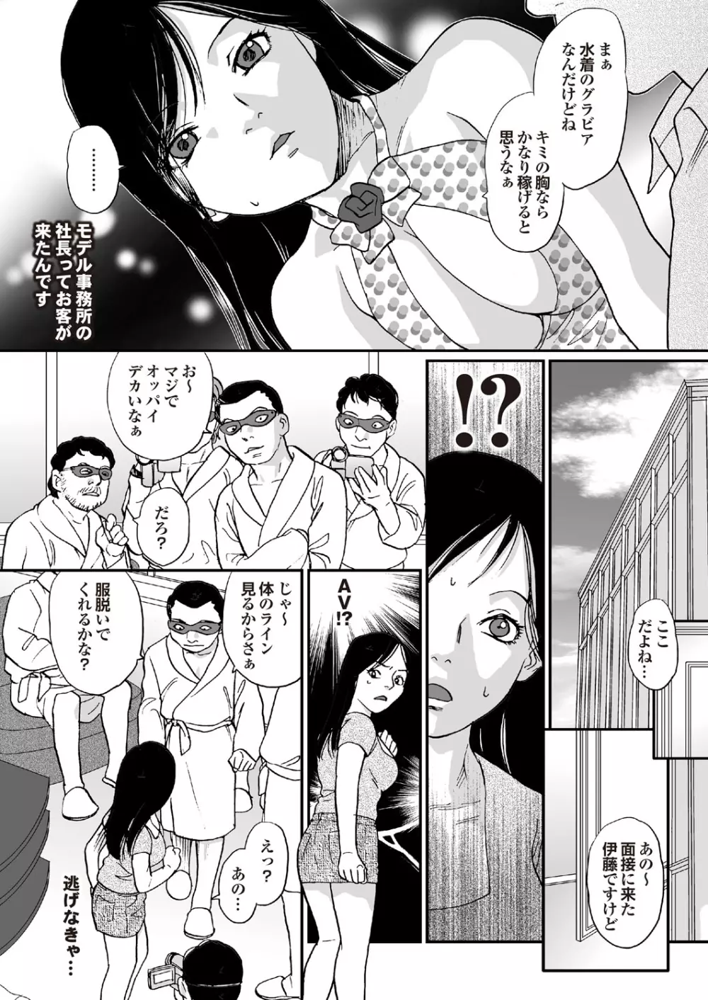 凌辱百花5 チジョビッチ特別編集Extra edition Page.96