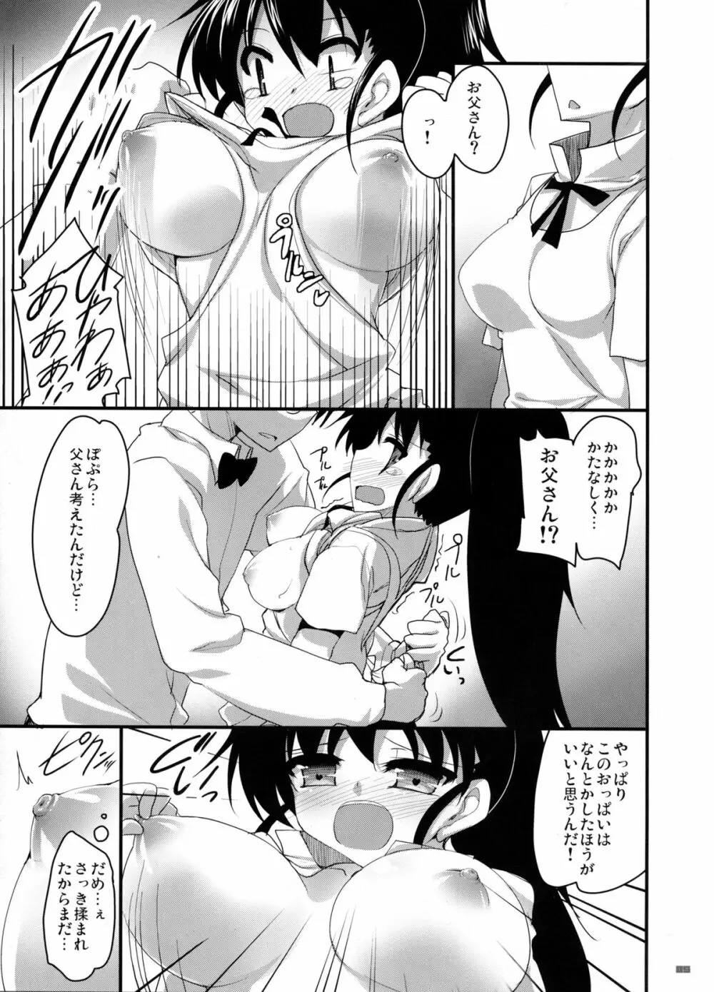 種島先輩が俺の妹で娘な上に嫁で超かわいい。 Page.8