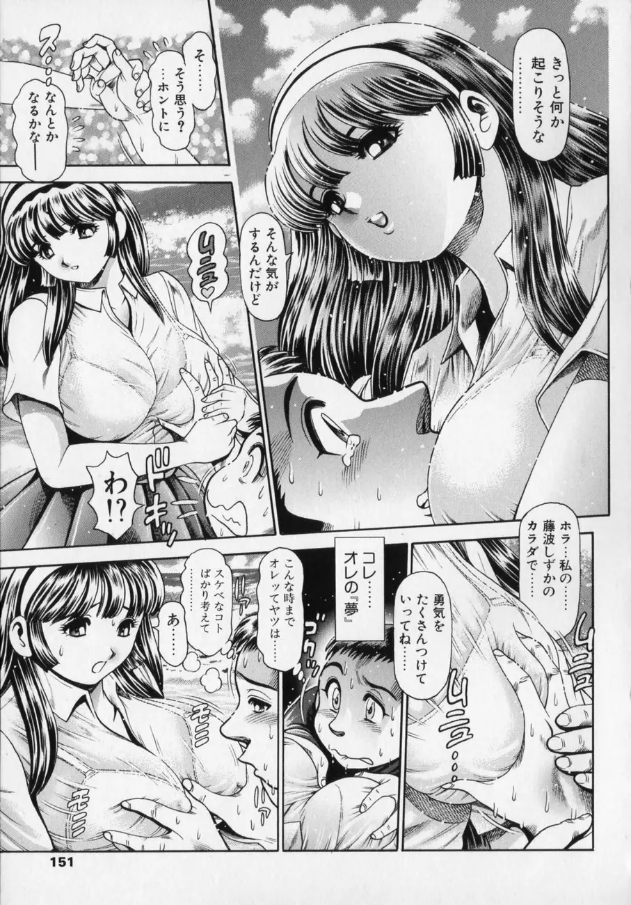 リトル・マイ・メイド♥ 初回限定版 Page.152