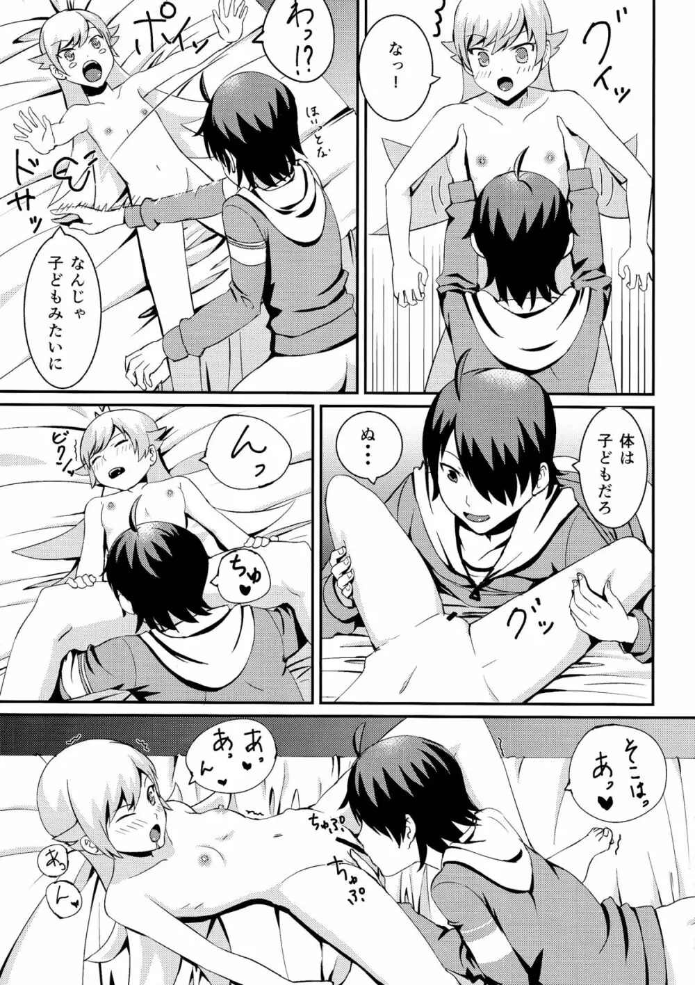 しのぶブレイク Page.10