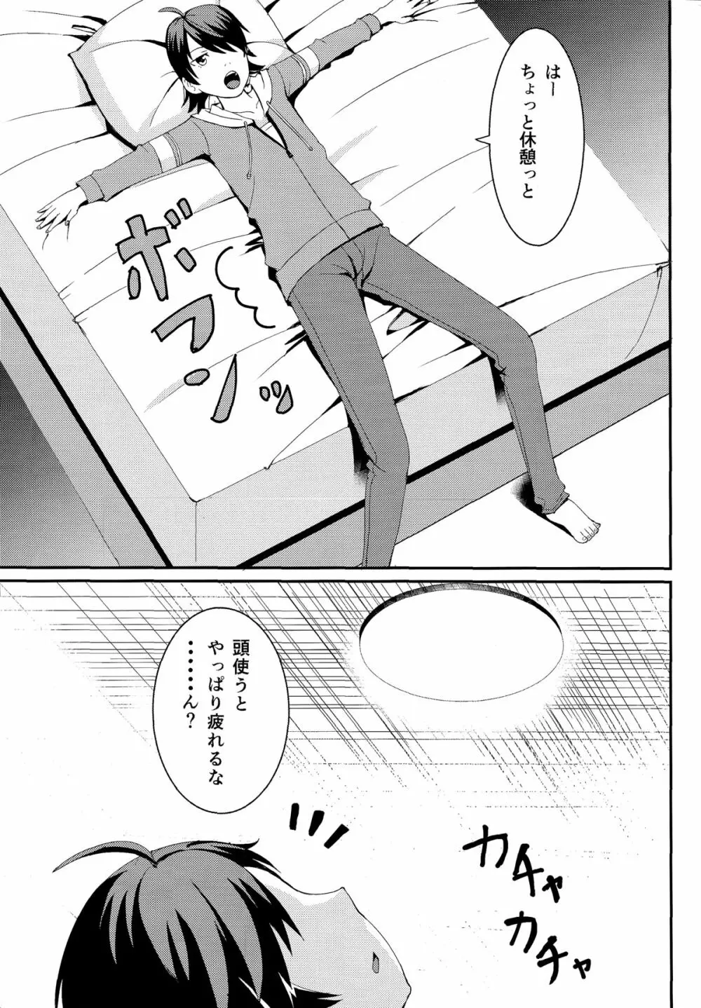 しのぶブレイク Page.4