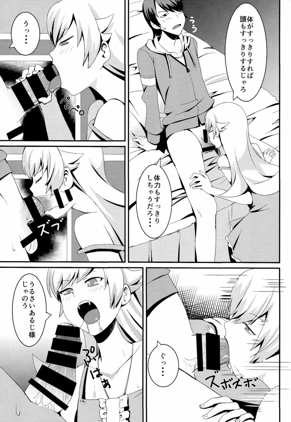 しのぶブレイク Page.6