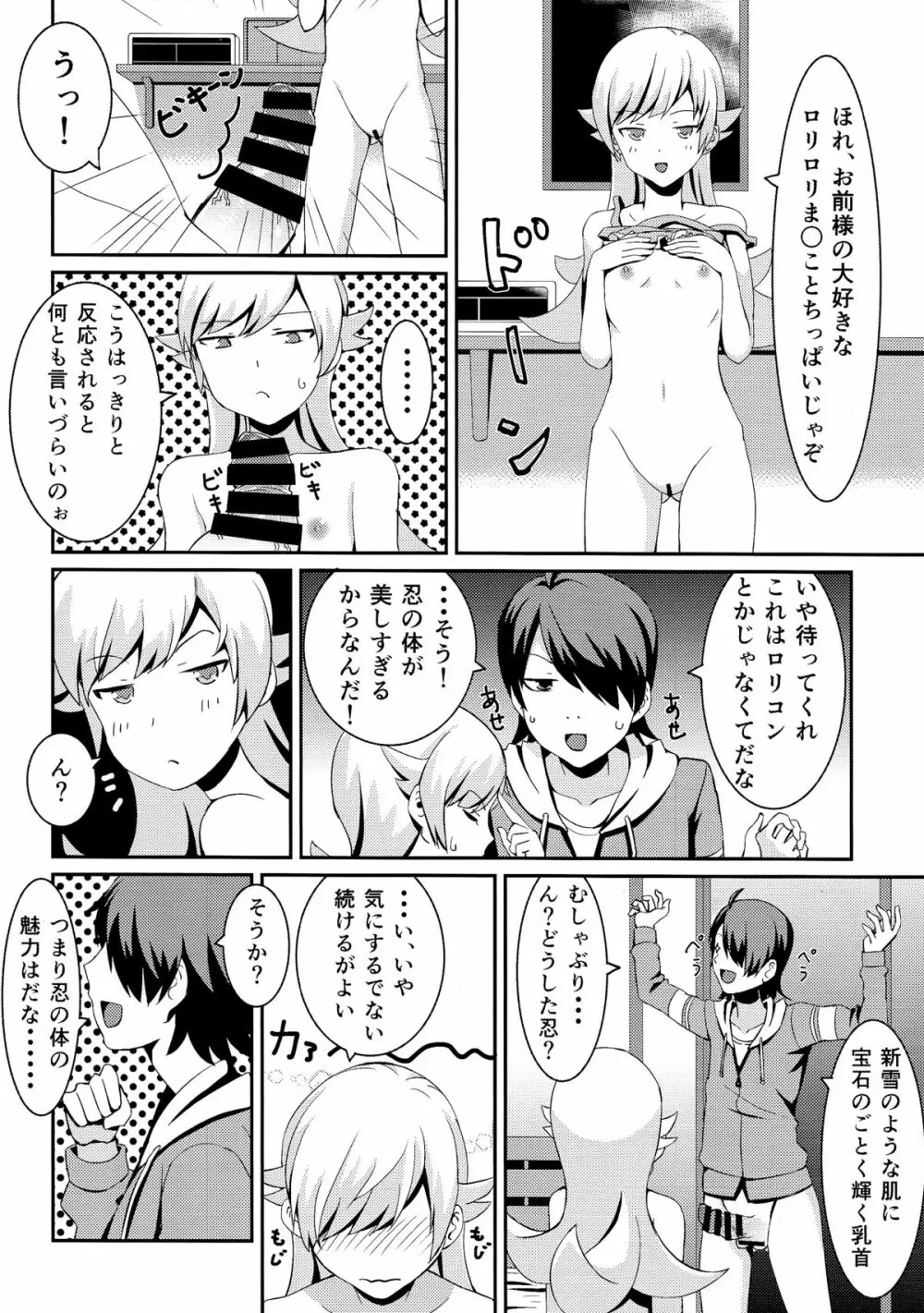 しのぶブレイク Page.7