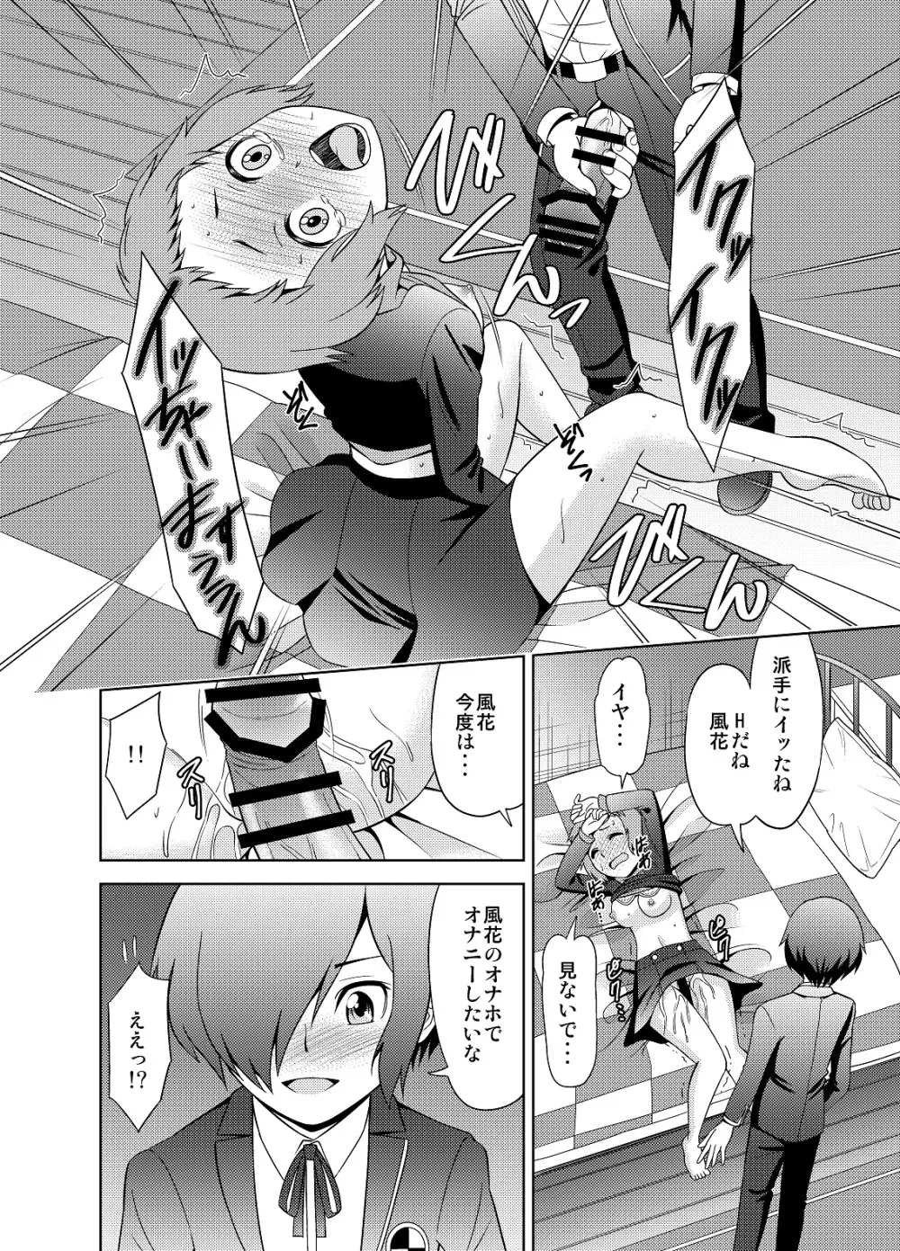 風花でオナニーして下さい Page.13