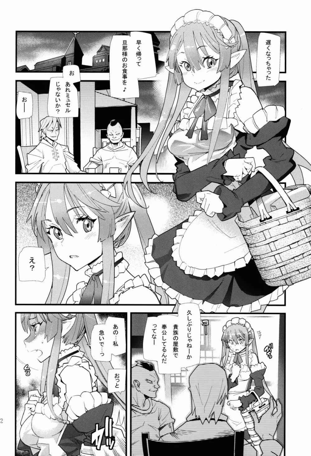 アウトブリード・カンパニー Page.22