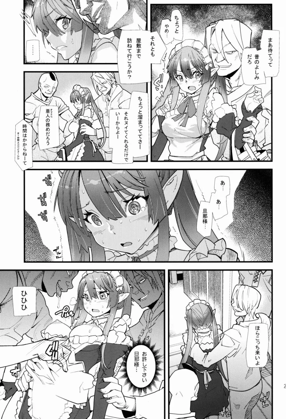 アウトブリード・カンパニー Page.23