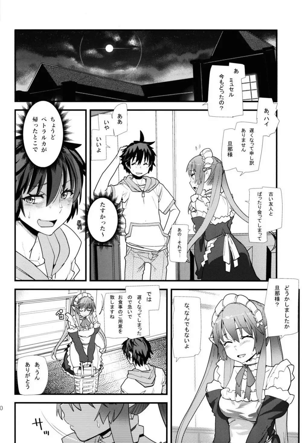 アウトブリード・カンパニー Page.30