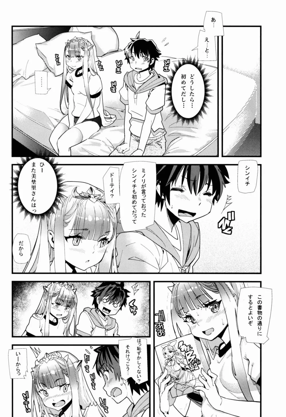 アウトブリード・カンパニー Page.8