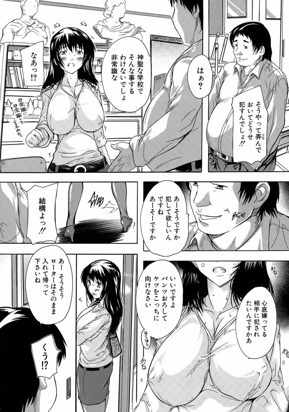 乳奴隷 第1-3話 Page.42