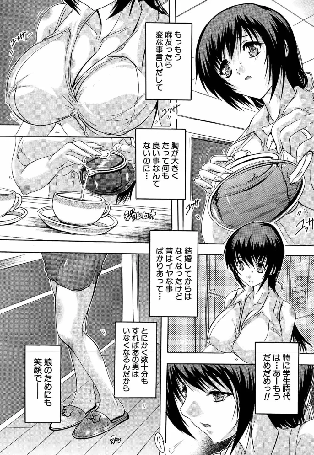 乳奴隷 第1-3話 Page.5