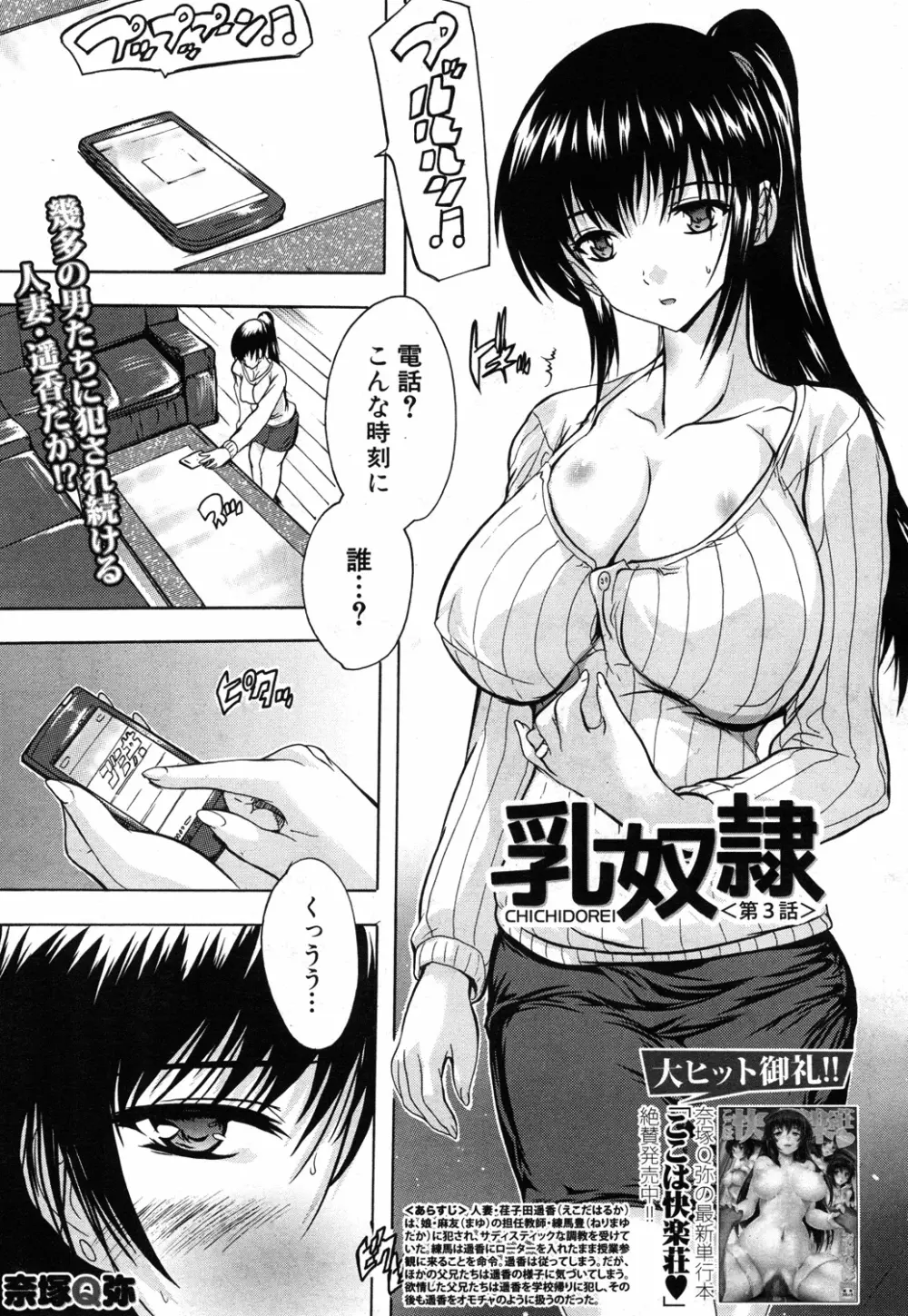 乳奴隷 第1-3話 Page.69