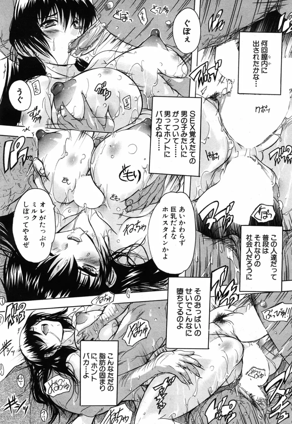 乳奴隷 第1-3話 Page.74