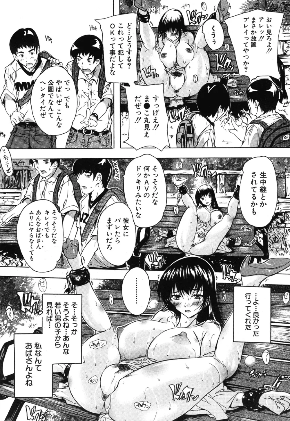 乳奴隷 第1-3話 Page.88