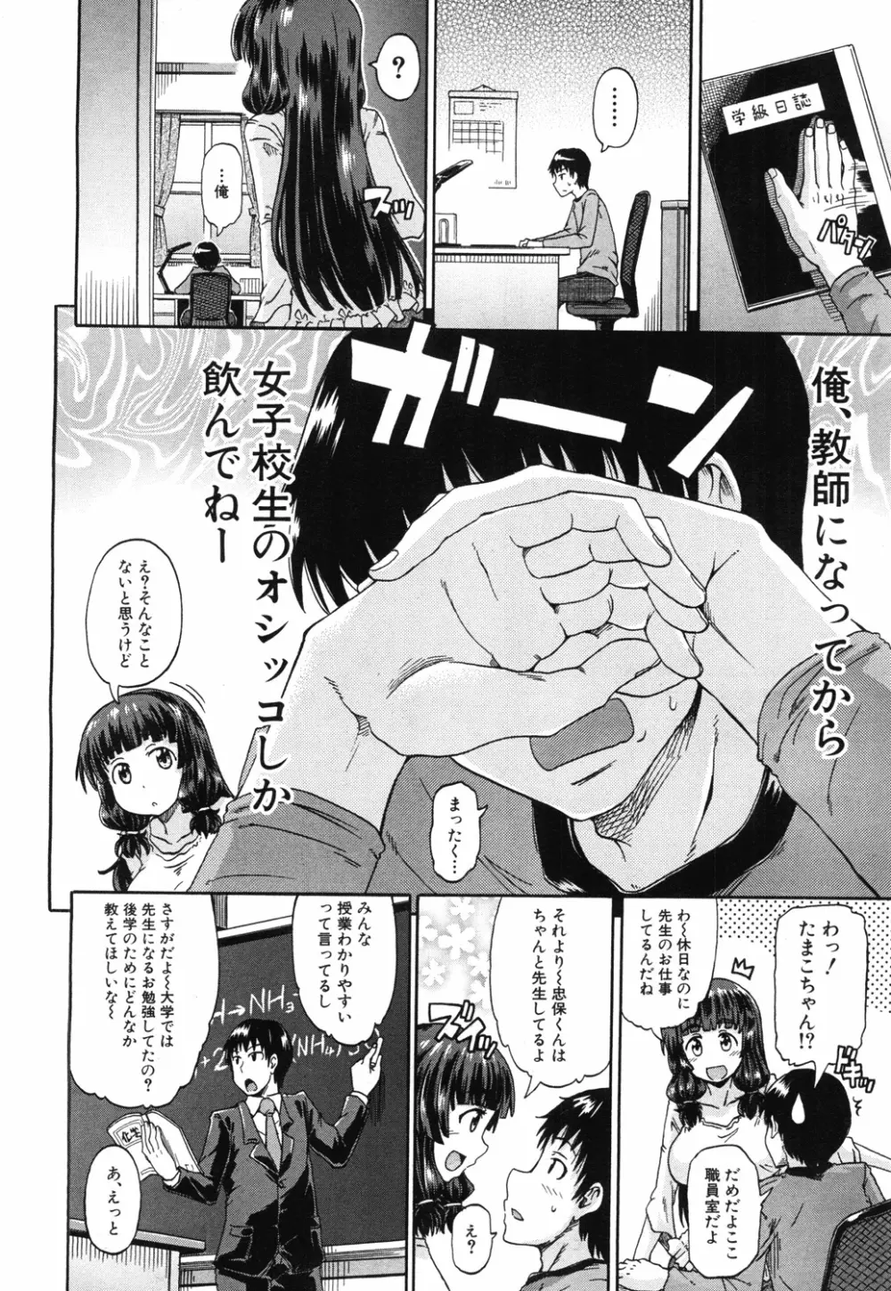 しょ～すい☆憐れみっ！！ 第1-2話 Page.40