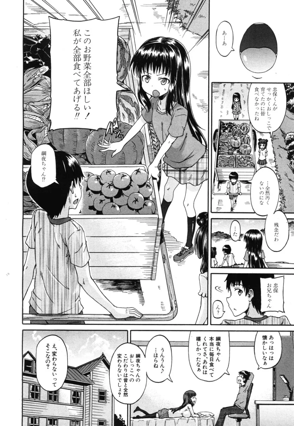 しょ～すい☆憐れみっ！！ 第1-2話 Page.44