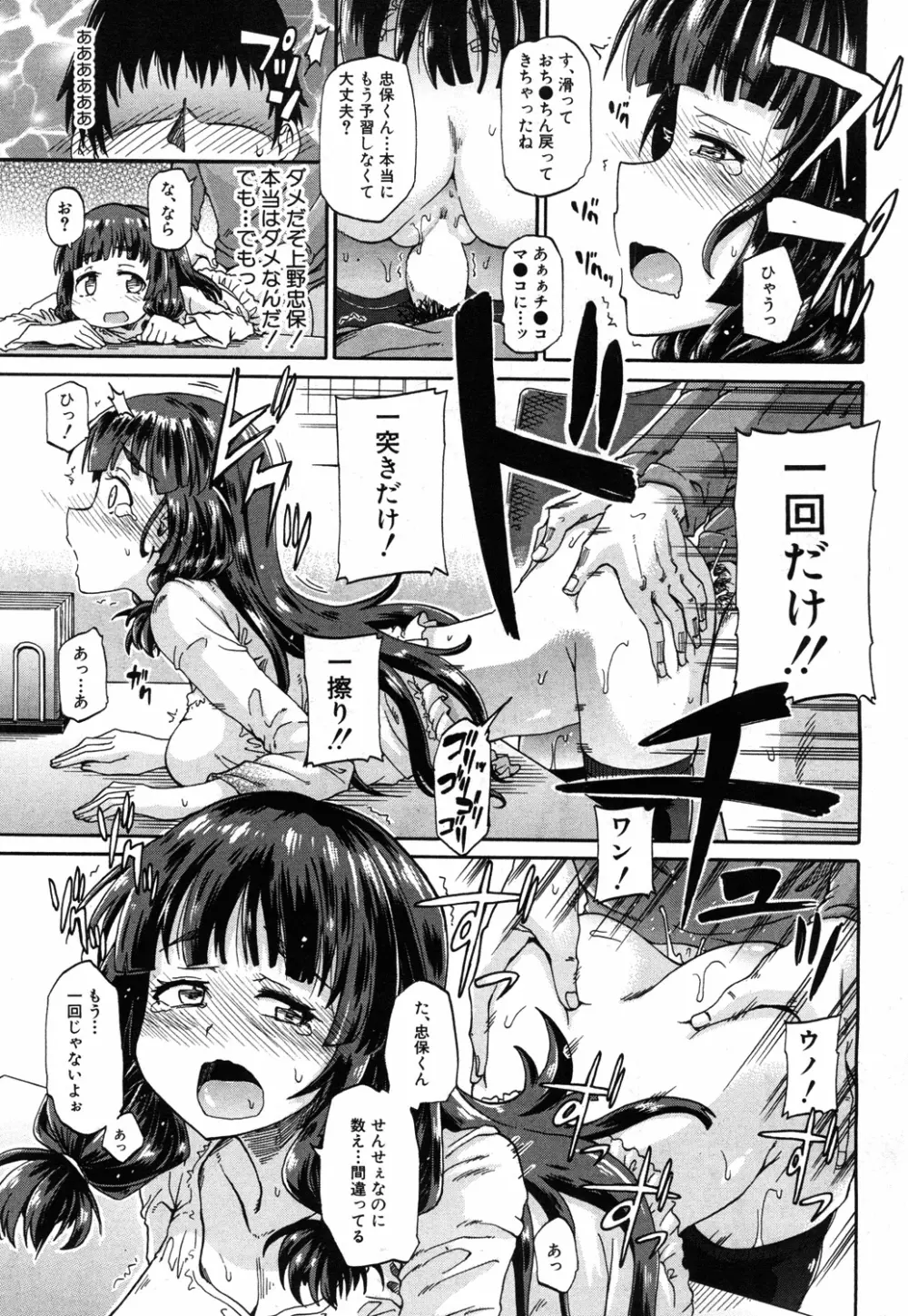 しょ～すい☆憐れみっ！！ 第1-2話 Page.57