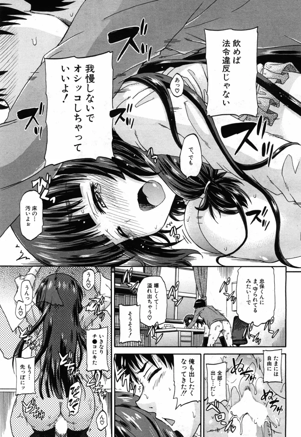 しょ～すい☆憐れみっ！！ 第1-2話 Page.63