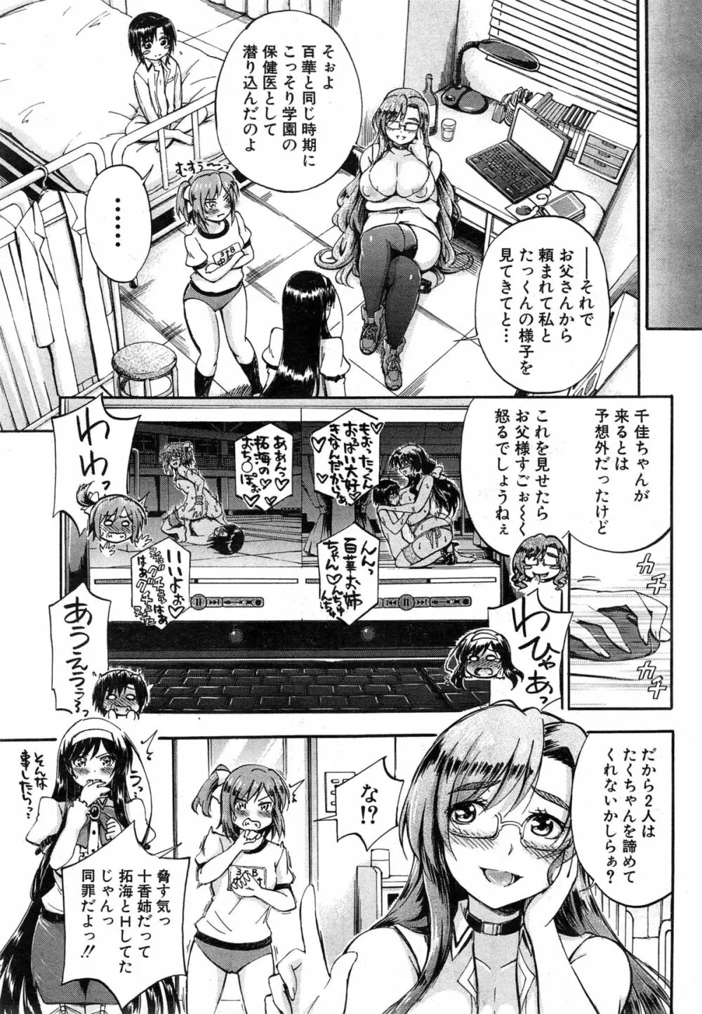 SSS ～シークレット シスターズ スクール～ Page.109