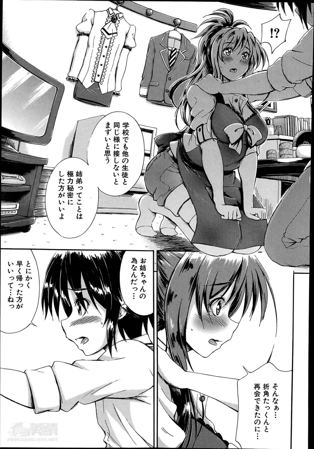 SSS ～シークレット シスターズ スクール～ Page.11