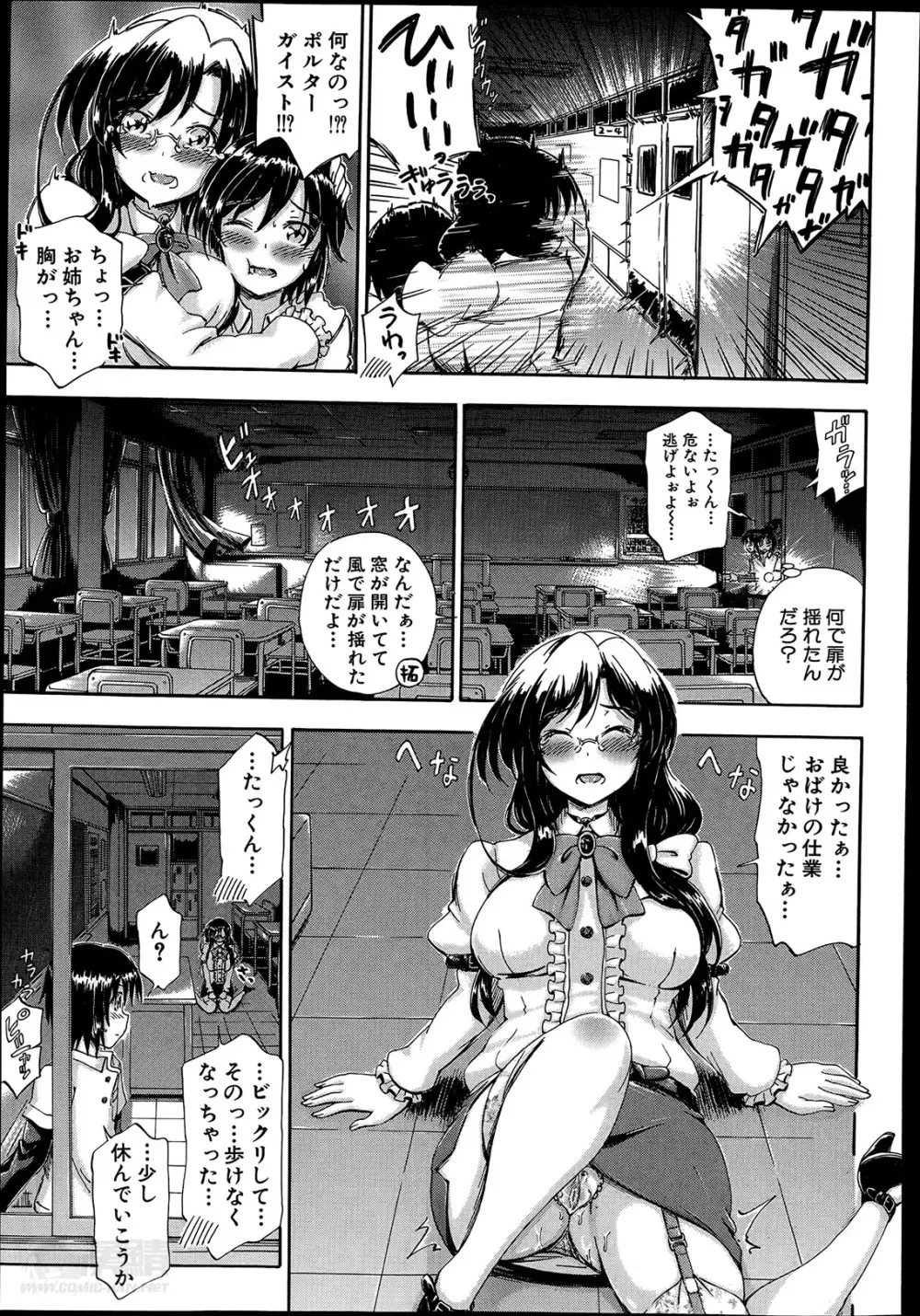 SSS ～シークレット シスターズ スクール～ Page.15