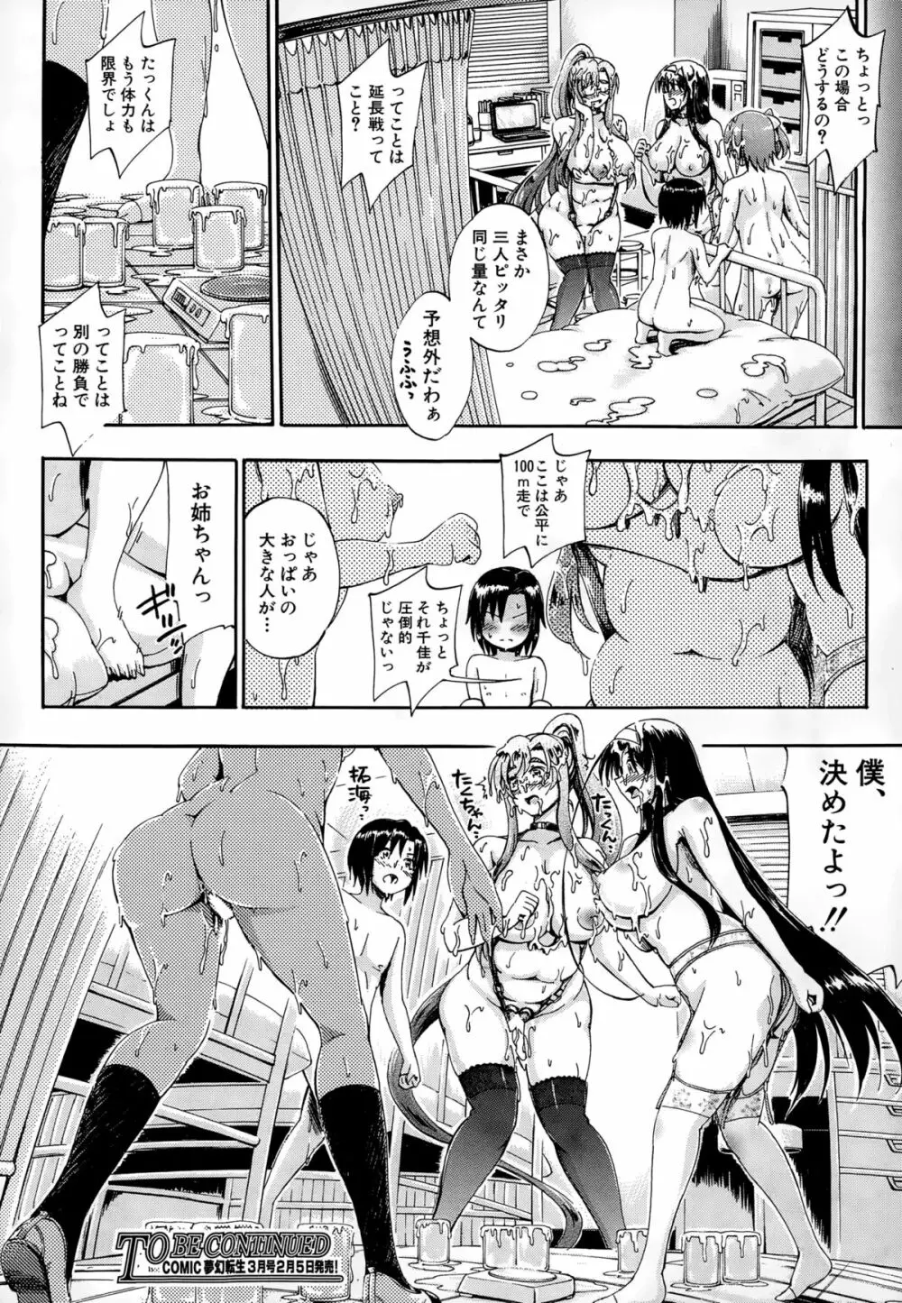 SSS ～シークレット シスターズ スクール～ Page.154