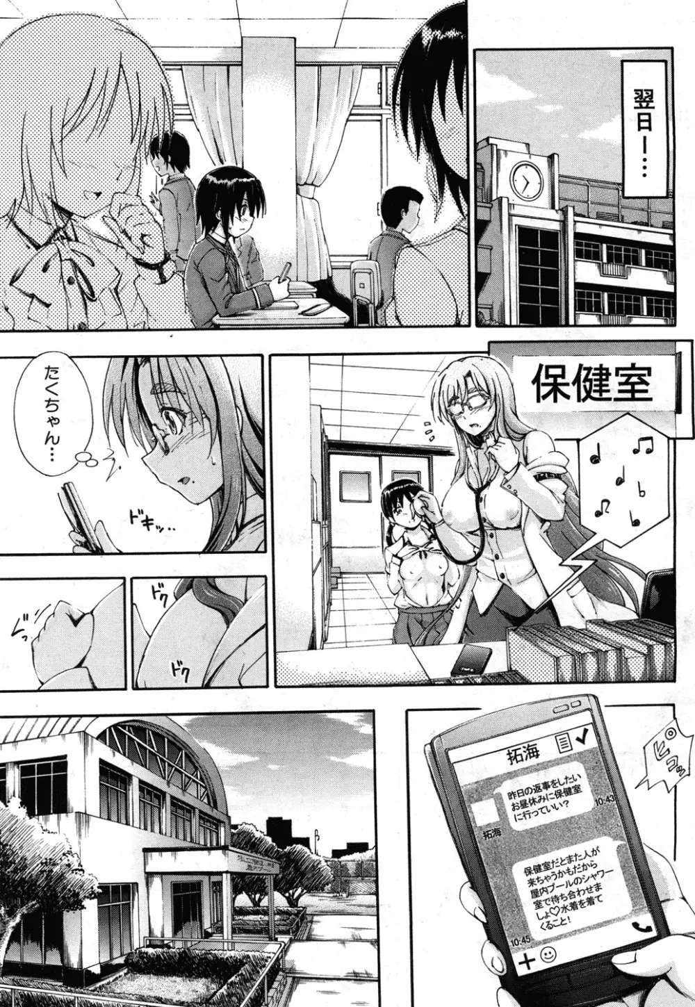 SSS ～シークレット シスターズ スクール～ Page.159