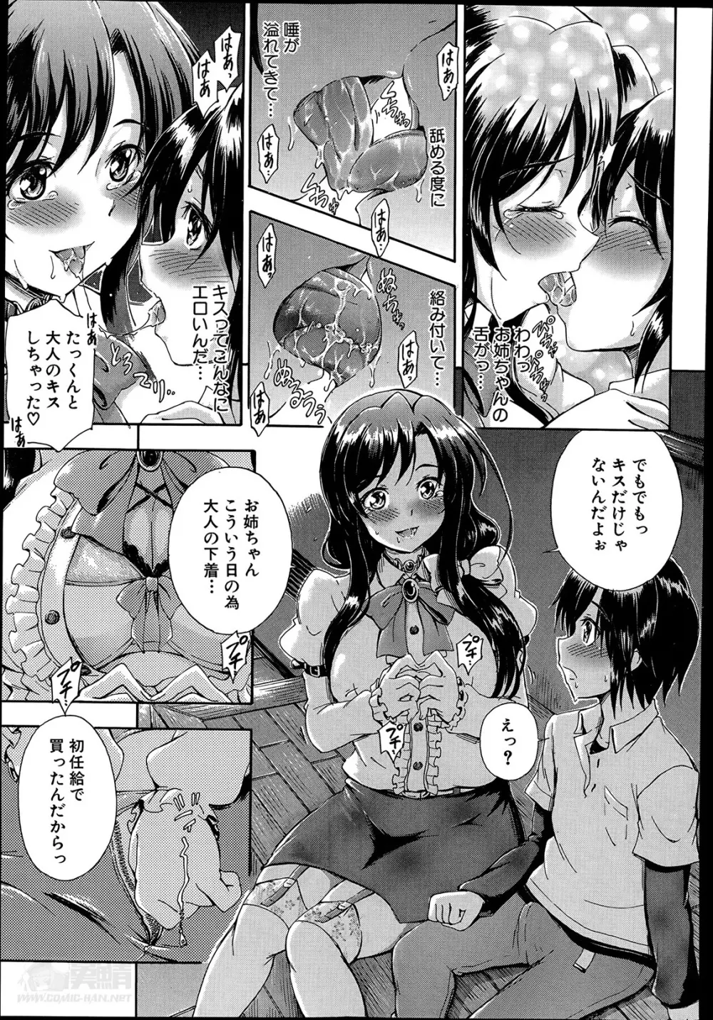 SSS ～シークレット シスターズ スクール～ Page.19