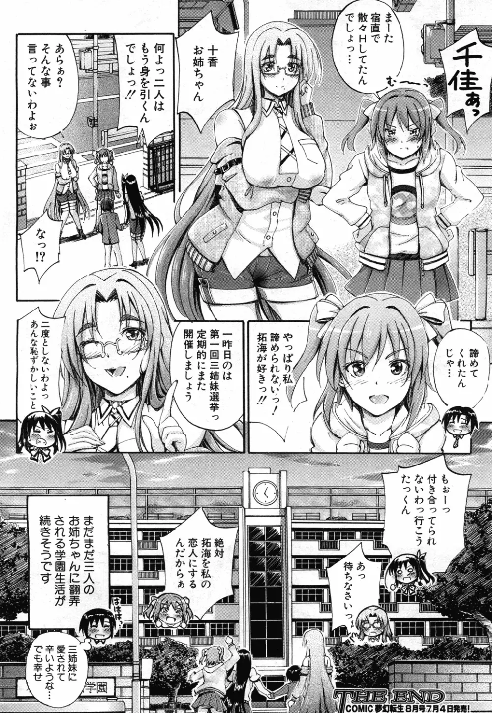 SSS ～シークレット シスターズ スクール～ Page.196