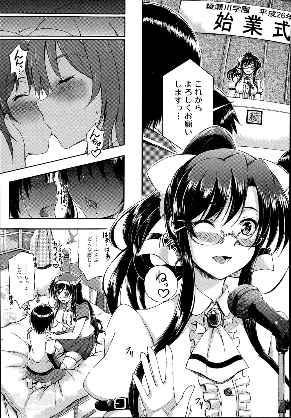 SSS ～シークレット シスターズ スクール～ Page.3