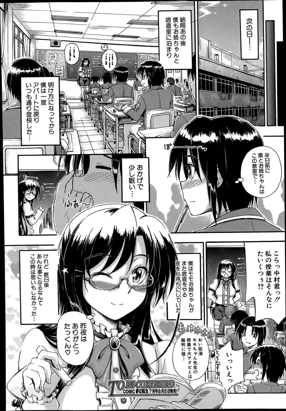 SSS ～シークレット シスターズ スクール～ Page.40