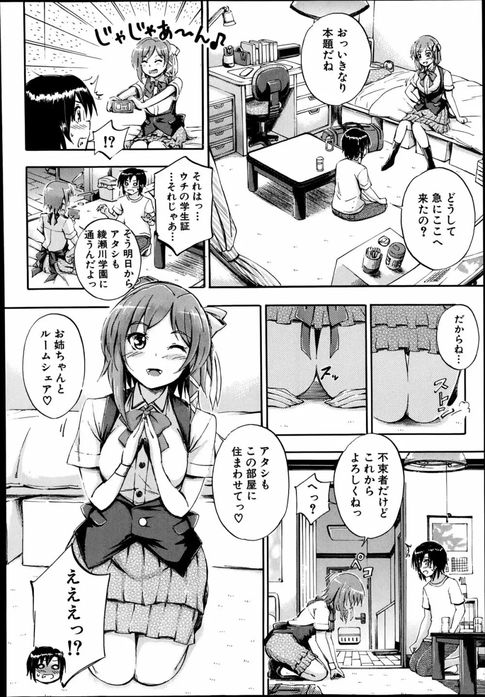 SSS ～シークレット シスターズ スクール～ Page.48