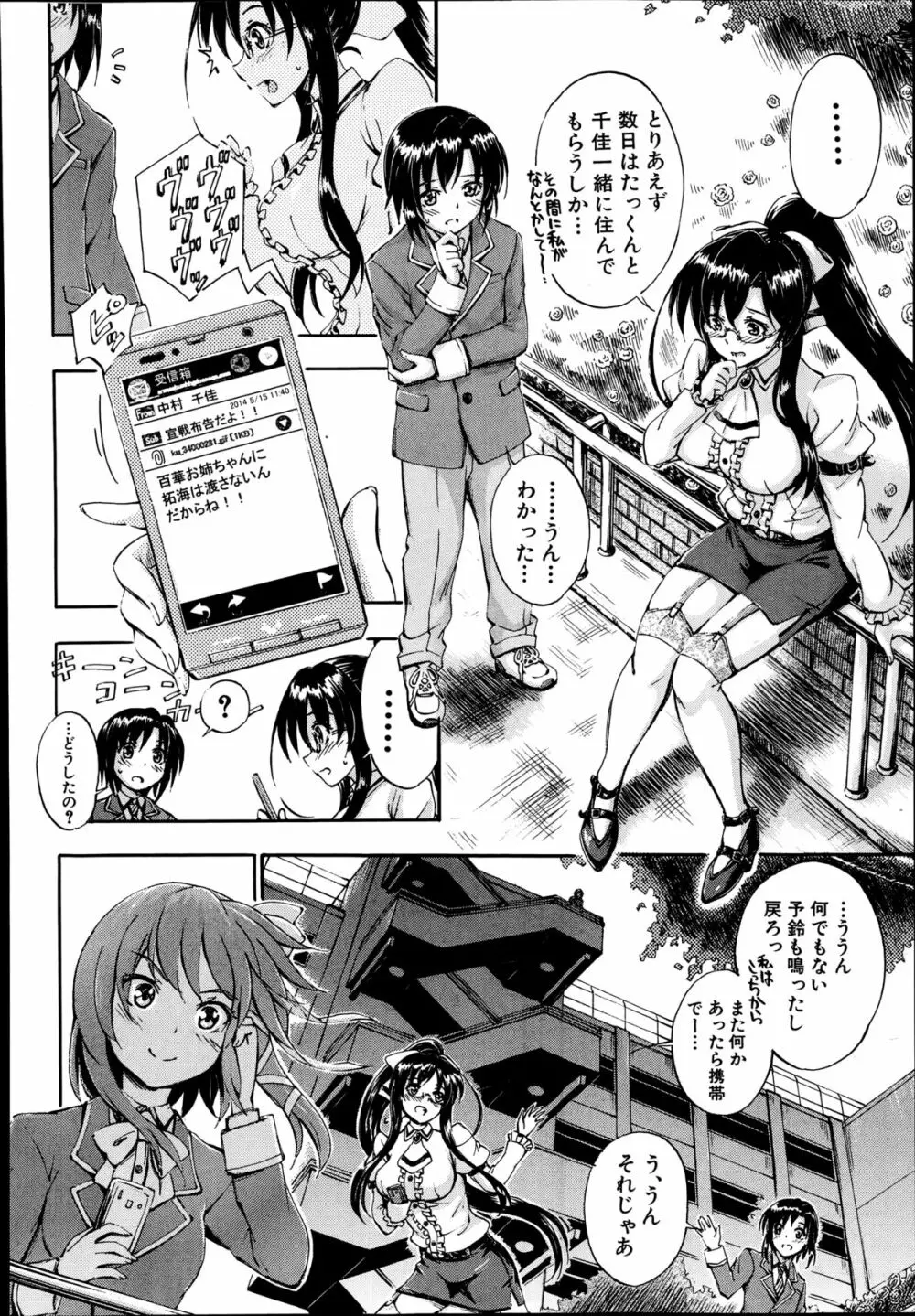 SSS ～シークレット シスターズ スクール～ Page.50