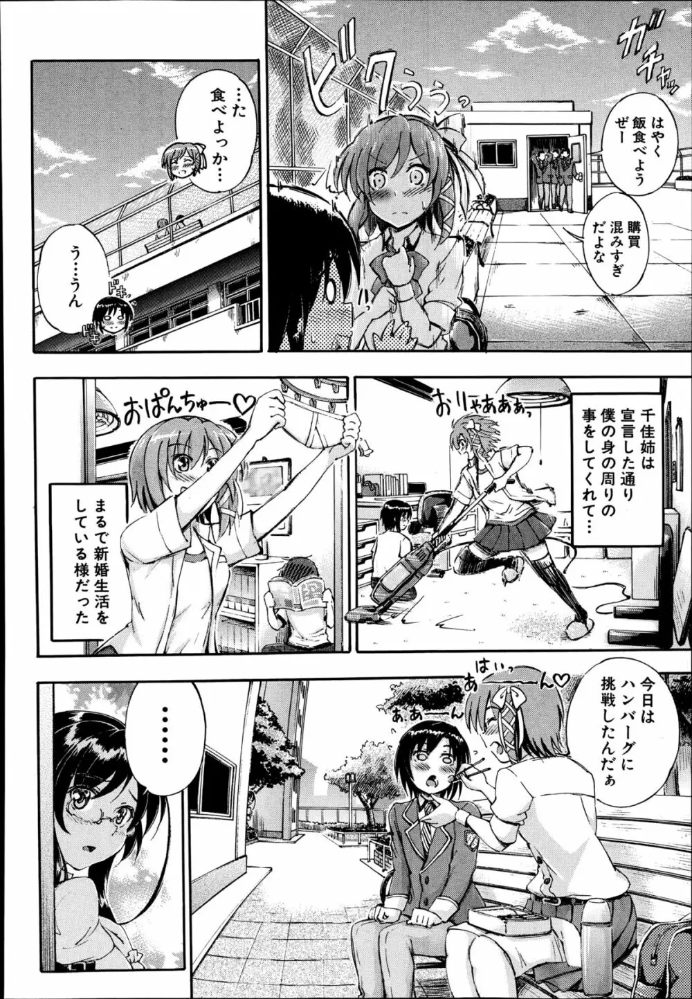 SSS ～シークレット シスターズ スクール～ Page.54