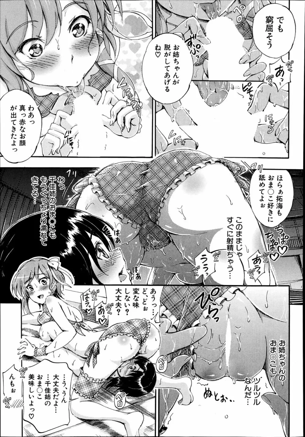 SSS ～シークレット シスターズ スクール～ Page.63