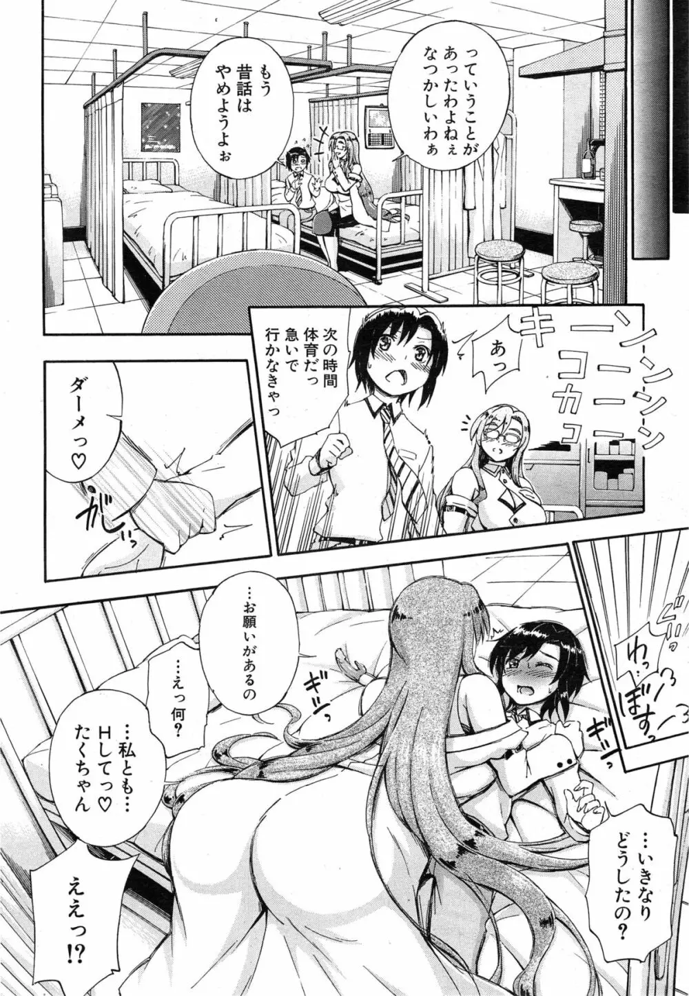 SSS ～シークレット シスターズ スクール～ Page.86