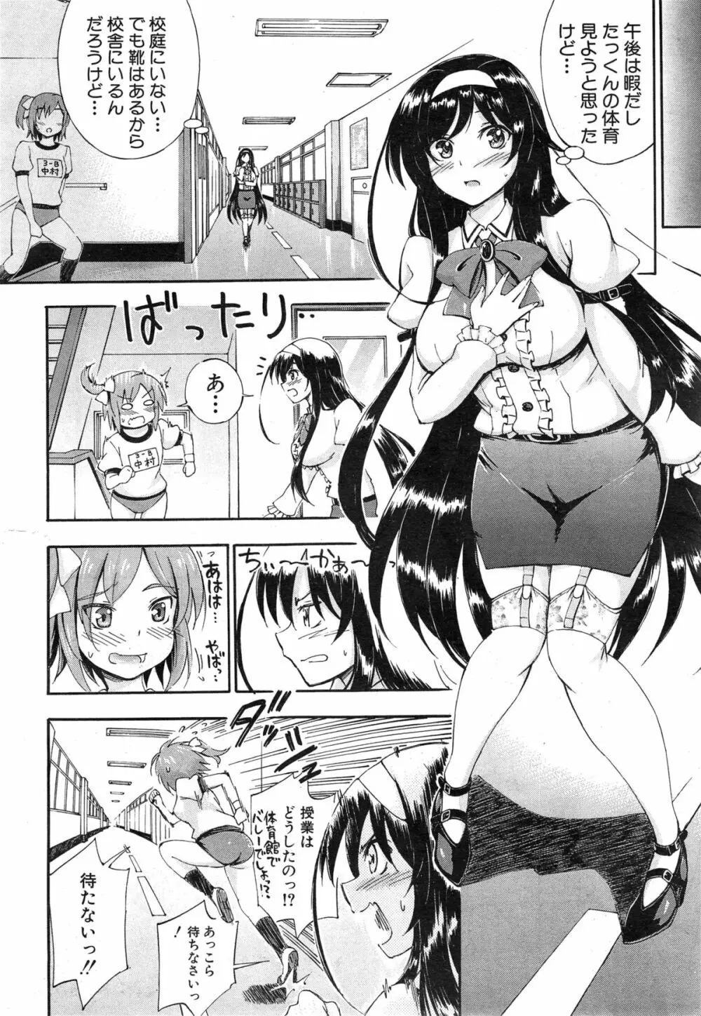 SSS ～シークレット シスターズ スクール～ Page.88