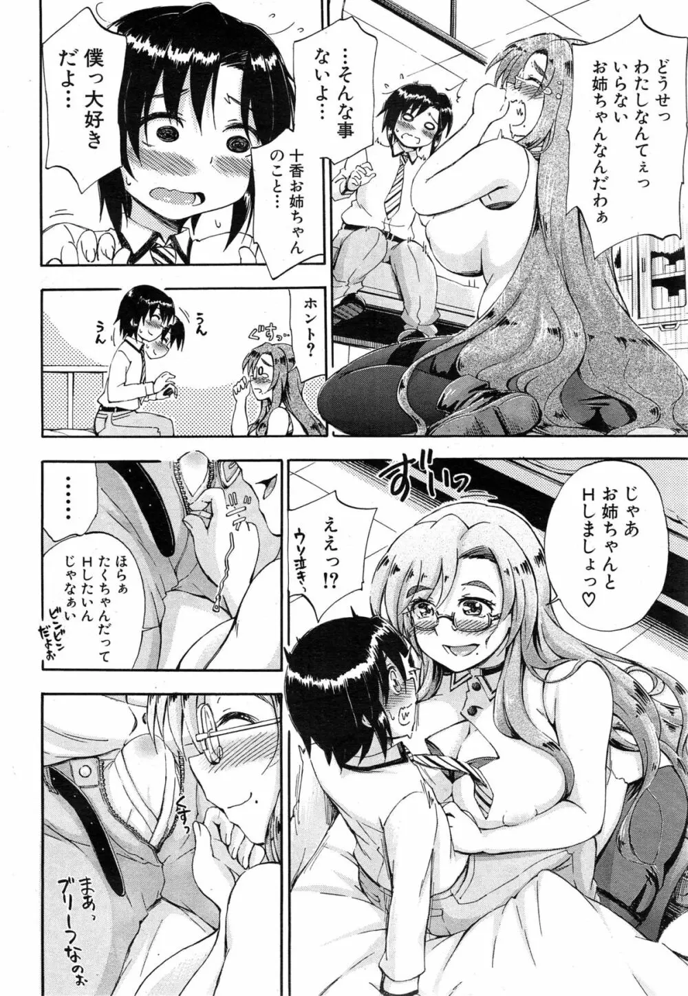 SSS ～シークレット シスターズ スクール～ Page.90