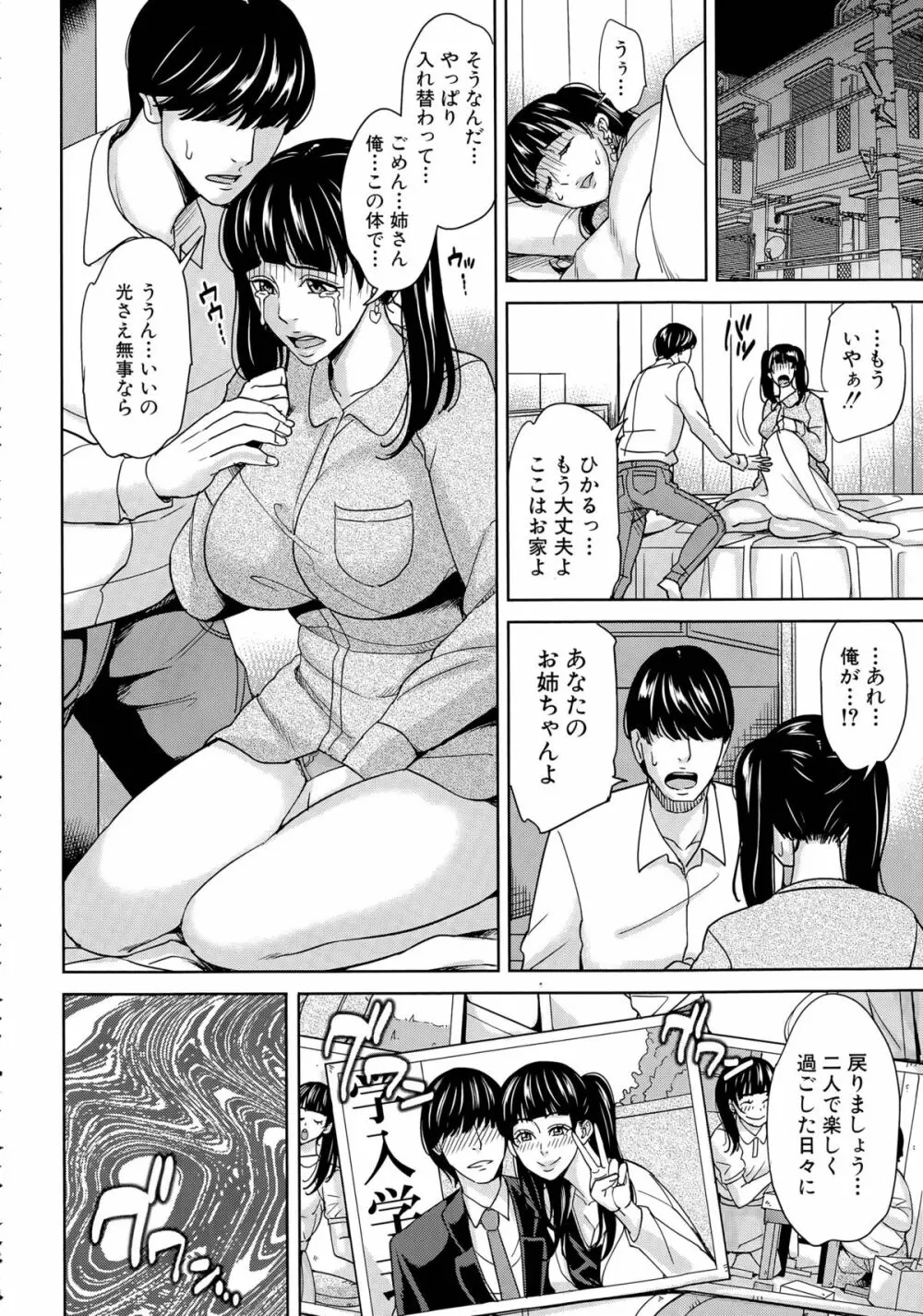 アイドルの姉と弟 Page.46