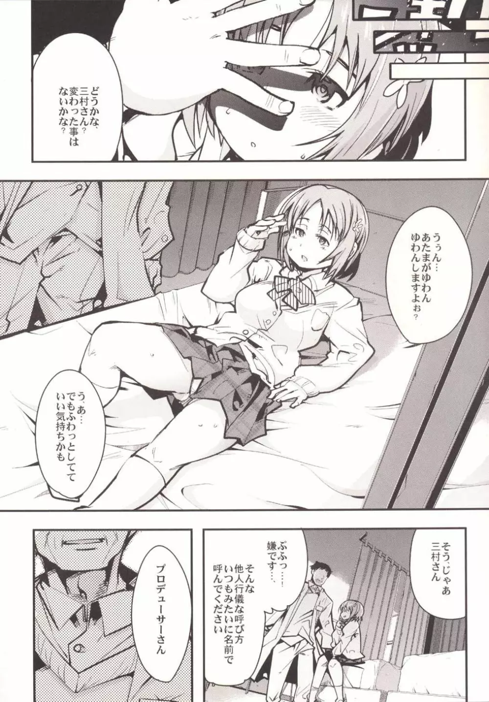 かな子に催眠術をかける本 Page.4