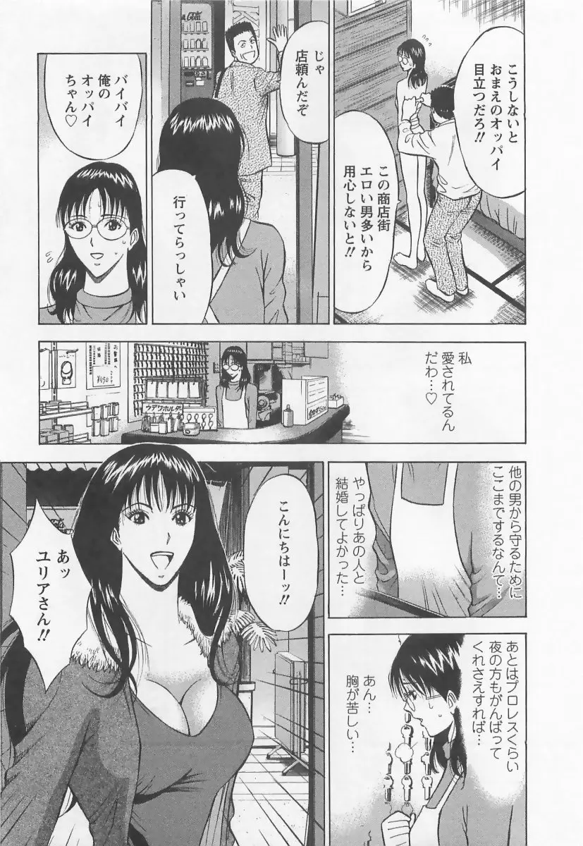 桜通りの女神 2 Page.12