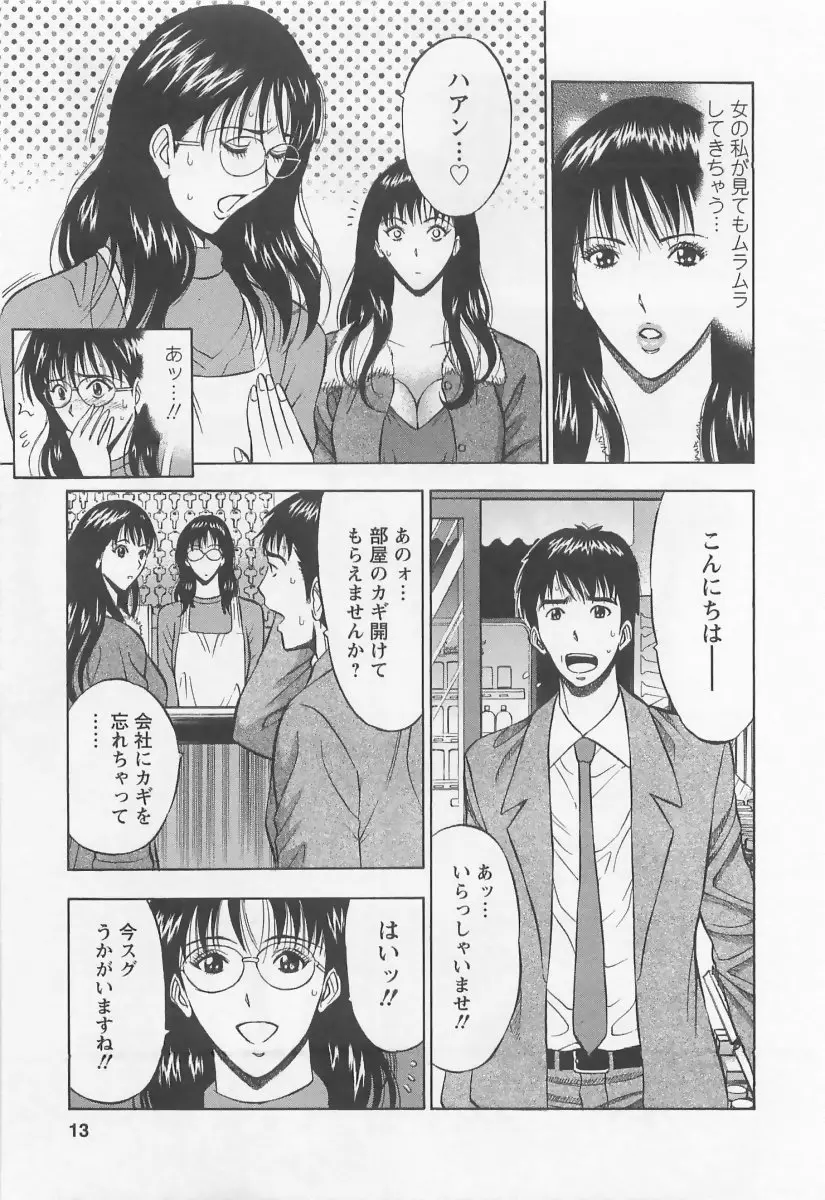 桜通りの女神 2 Page.14